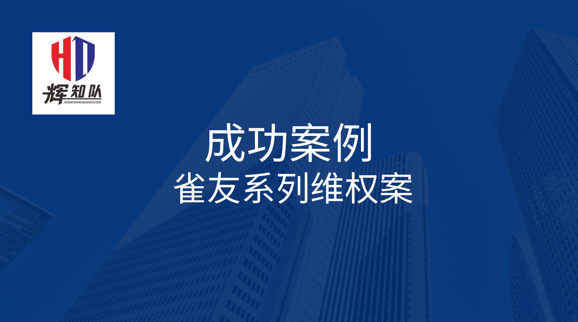 雀友系列维权案：诉丁喜盛麻将机店，获得胜诉